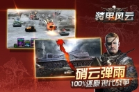 装甲风云图2