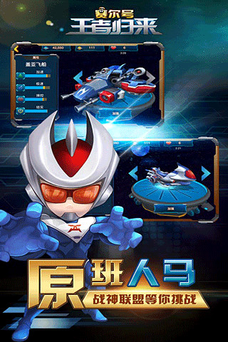 赛尔号王者归来图4