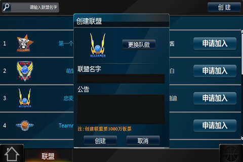 范特西篮球大亨OL图3