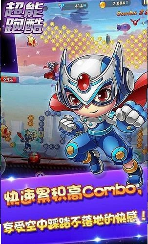 超能酷跑图3