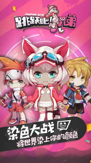 跳跃吧！兄弟图5