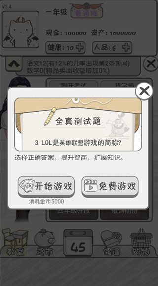 零花钱大作战图5