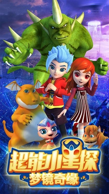 超能小星探梦境奇缘图2