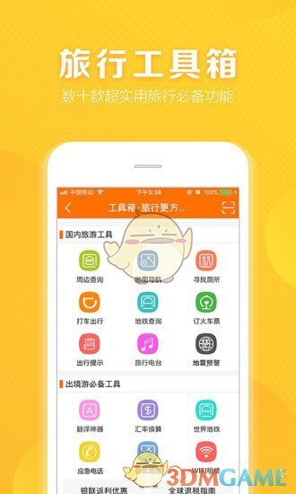 遨游客图3
