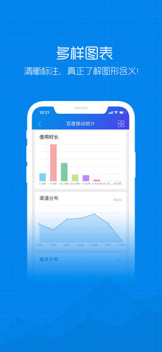 百度移动统计图5
