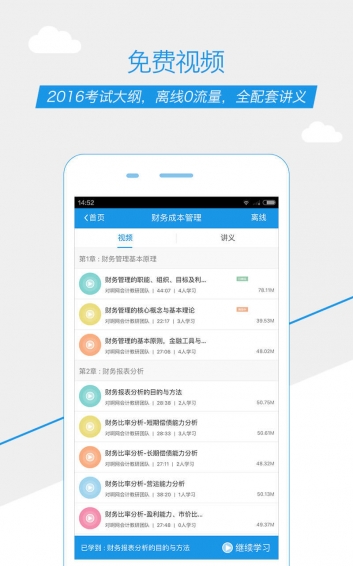 注册会计师随身学图2