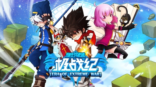 绝对领域极战纪图3