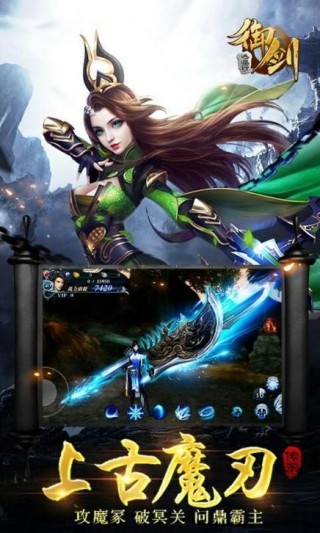御剑天下图4