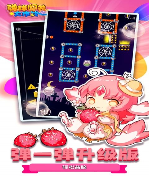 弹球闯关大作战图4