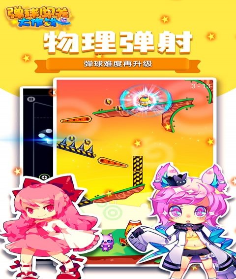 弹球闯关大作战图2