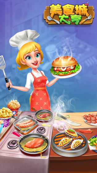 美食城大亨图5