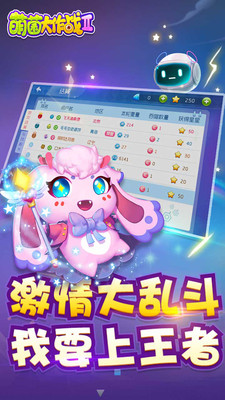 萌菌大作战2图5