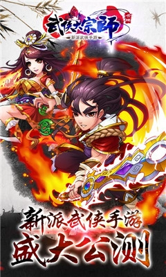 超级武侠大宗师图4