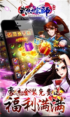 超级武侠大宗师图2