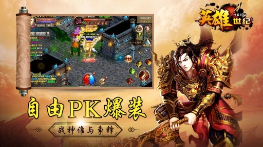 英雄世纪图2