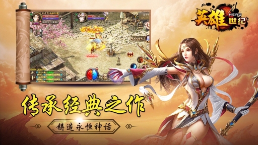 英雄世纪图4