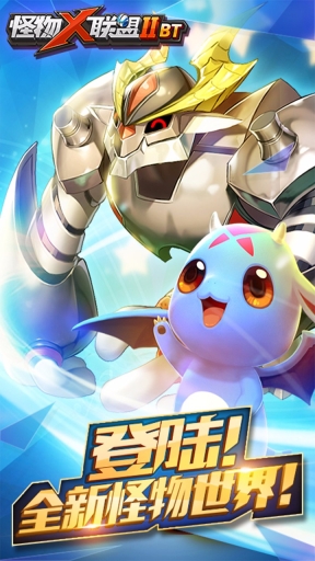 怪物X联盟2BT版图1