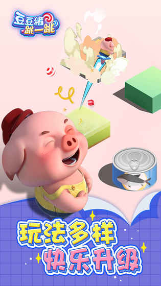 豆豆猪跳一跳图2