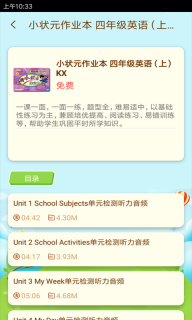 状元共享课堂图2