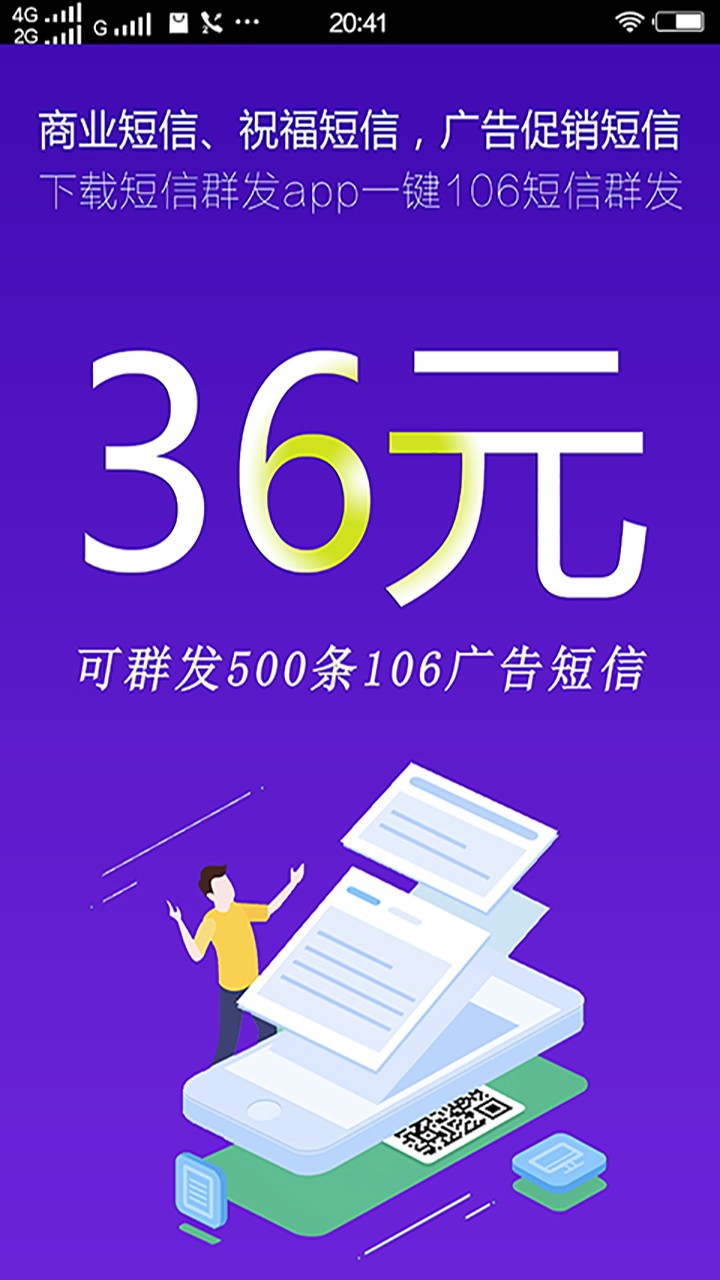 通讯录短信群发平台图3