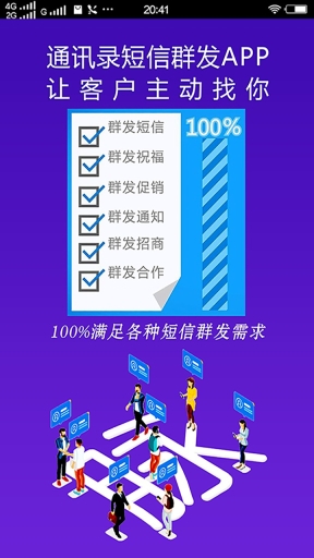 通讯录短信群发平台图4