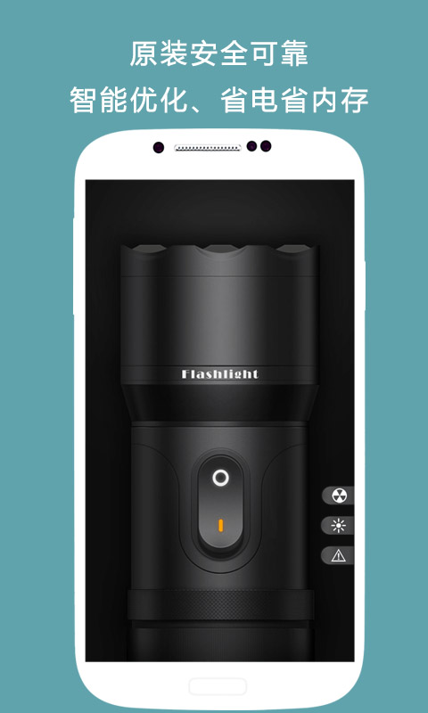 手电筒三星版图3