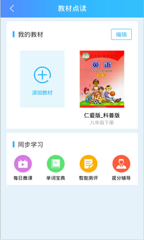 初中英语点读图3