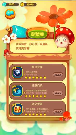 复仇菇菇联盟图2