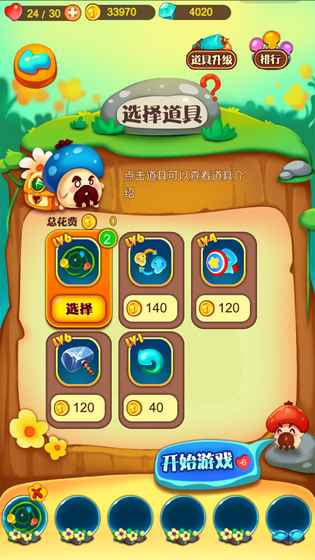 复仇菇菇联盟图3