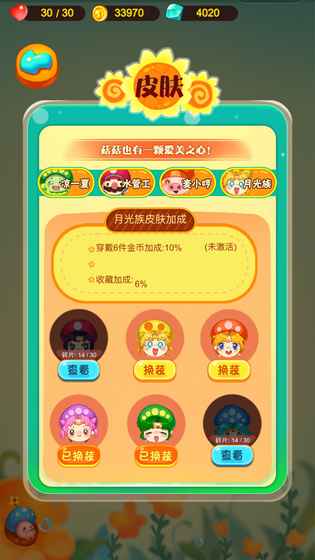 复仇菇菇联盟图1