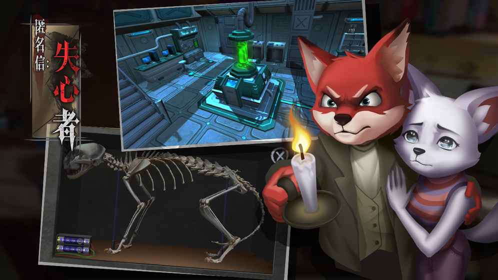 匿名信：失心者图1