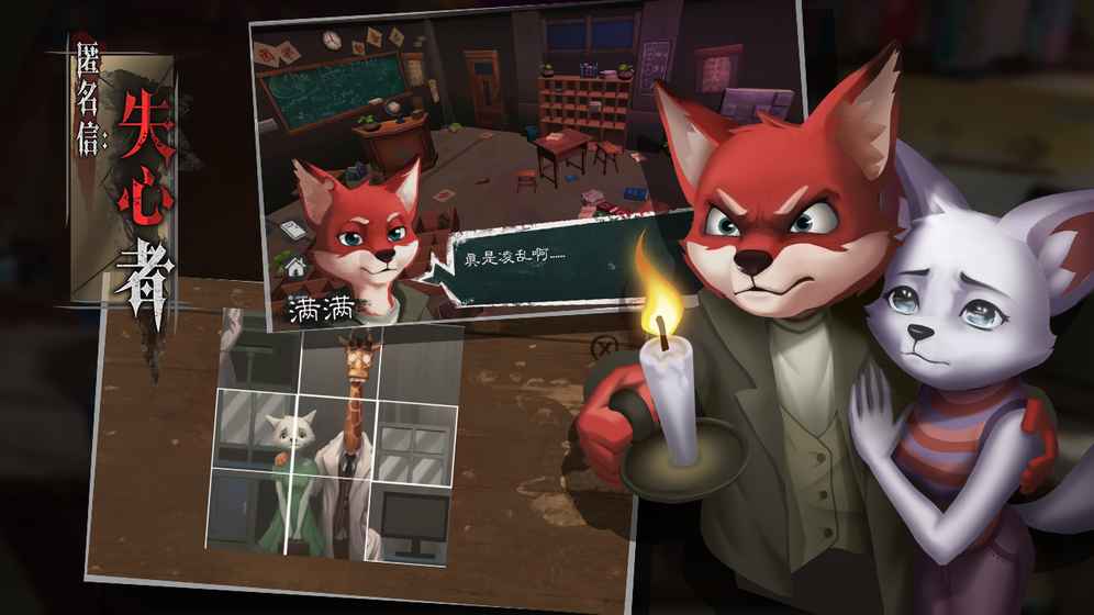 匿名信：失心者图5