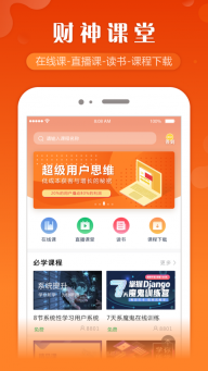 财神课堂