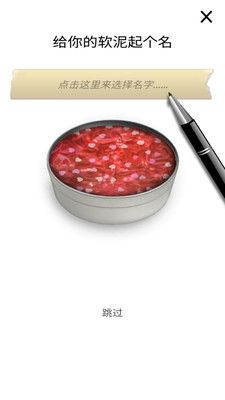 超级粘液模拟器3图4