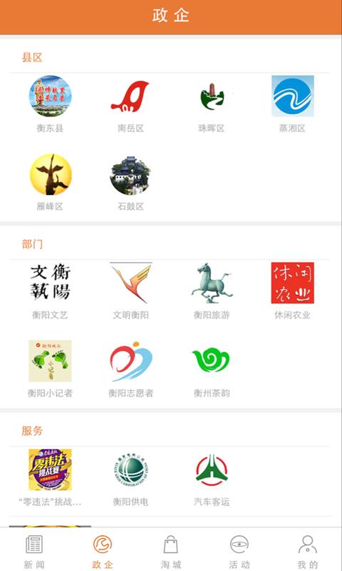 掌上衡阳图4