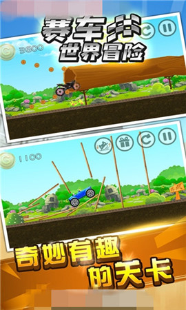 赛车世界冒险图2