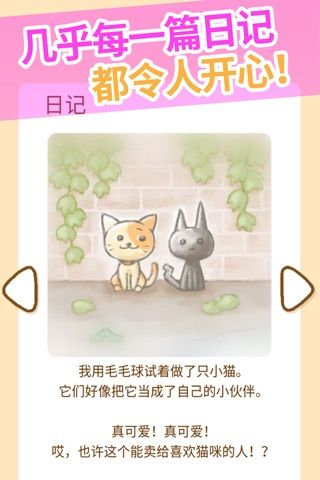 小猫我们能赢图4