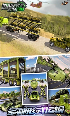 超级战场机甲3D图4