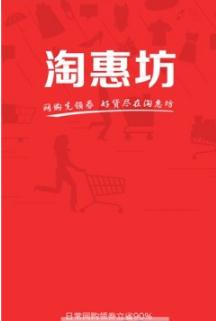淘惠坊图3