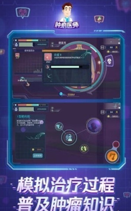 肿瘤医师图3