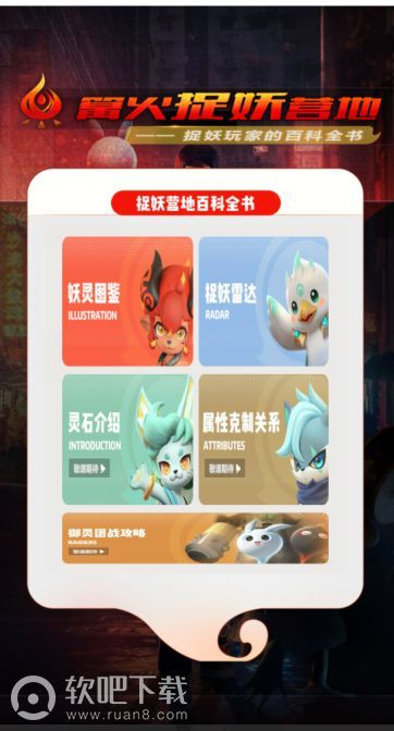 篝火捉妖营地图3