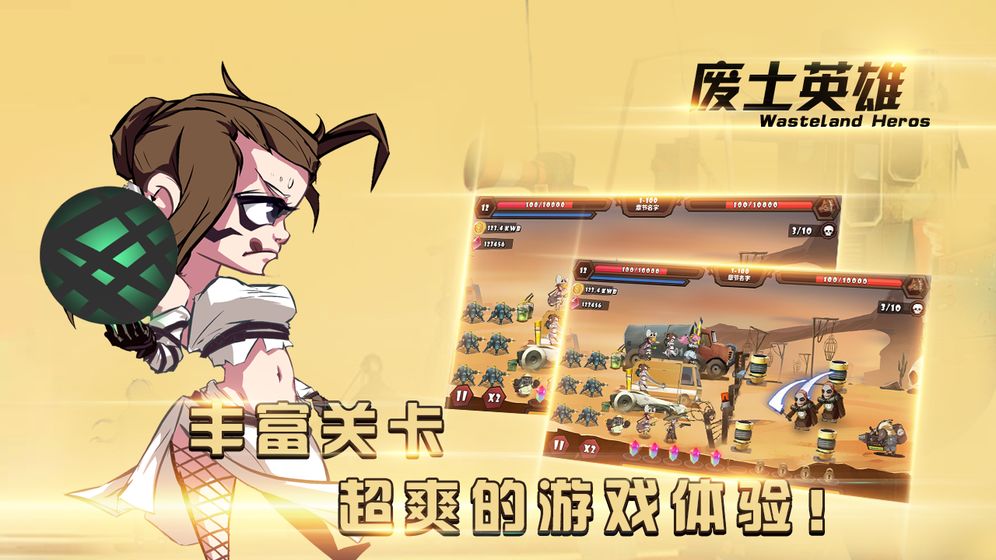 废土英雄图3