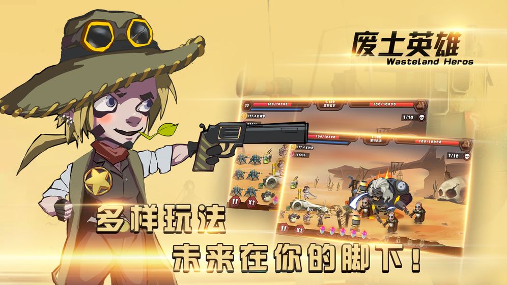 废土英雄图1