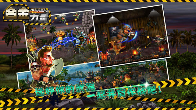 合金力量：英雄归来图4