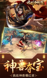 诛剑奇侠传BT版图2