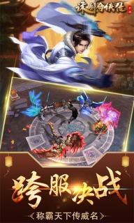 诛剑奇侠传BT版图3