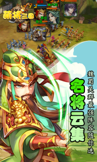 萌将三国BT版