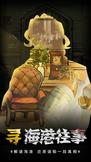 视觉错乱：诡船谜案前传图3