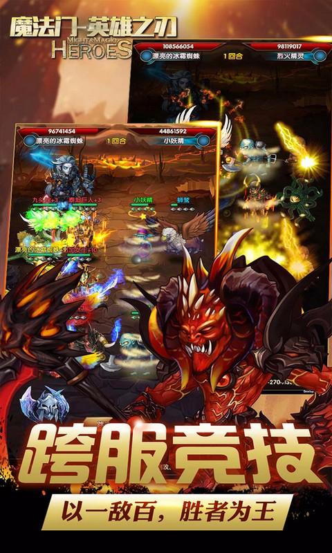 魔法门英雄之刃