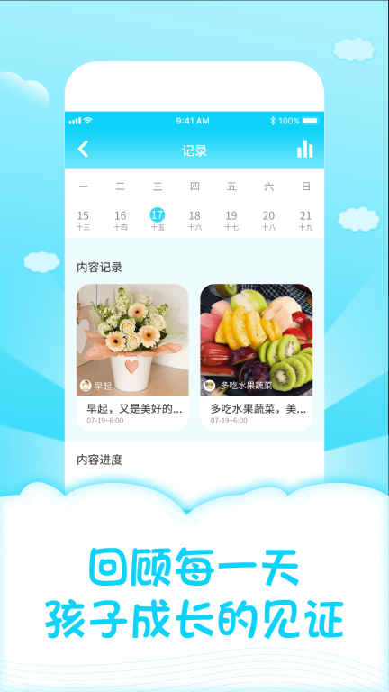儿童成长自律表图4